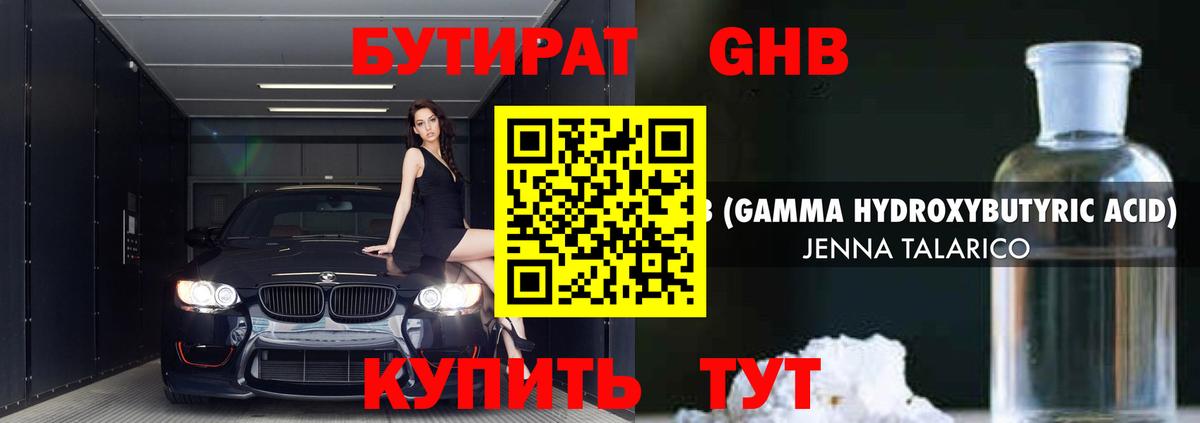Бутират 99% Гудермес