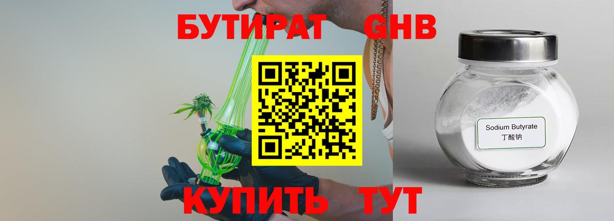 БУТИРАТ Butirat  Вход с VPN  Бутират  Гудермес 
