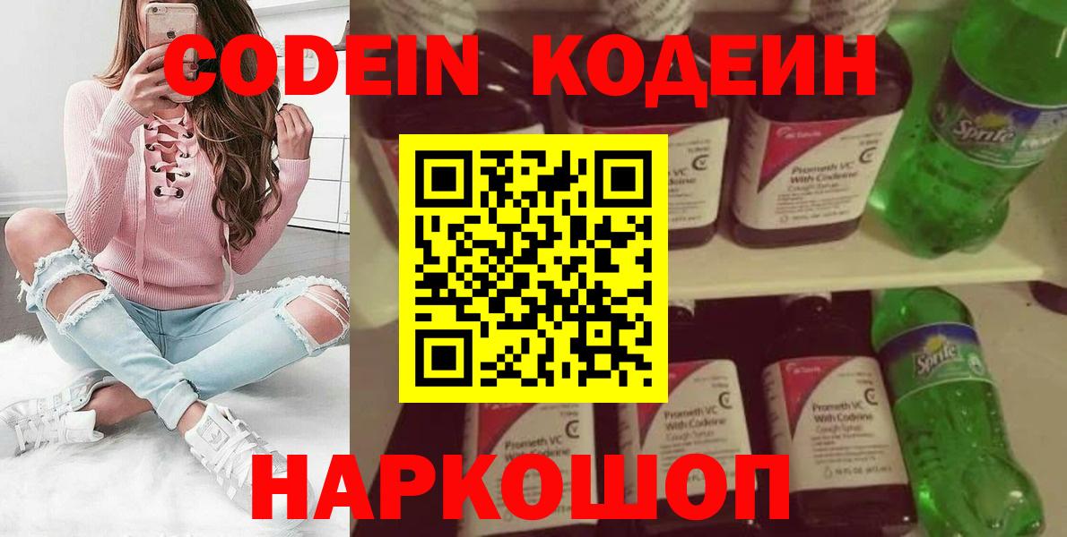 Кодеиновый сироп Lean напиток Lean (лин) Гудермес