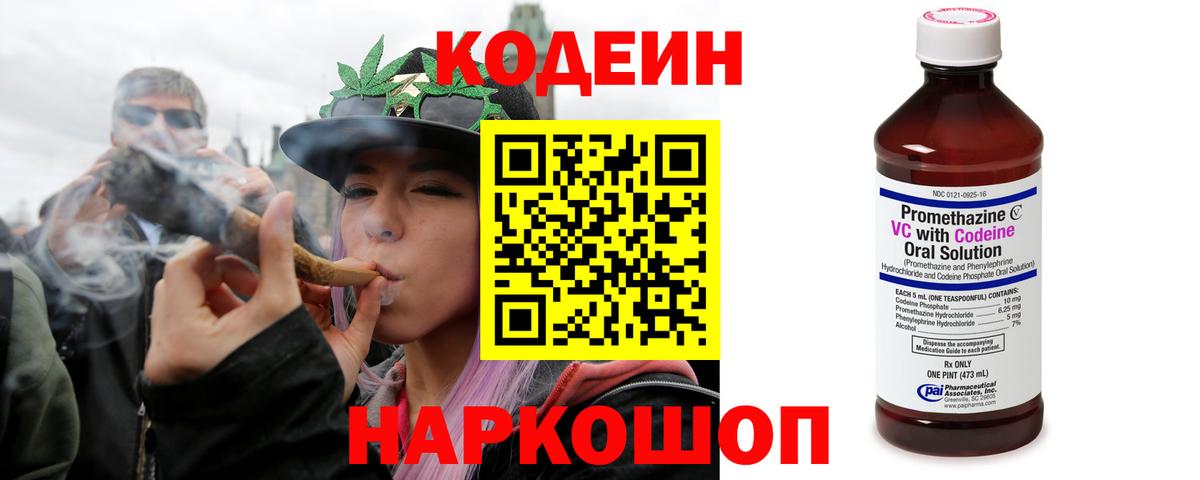 Кодеин напиток Lean (лин)  Вход с VPN  Гудермес 