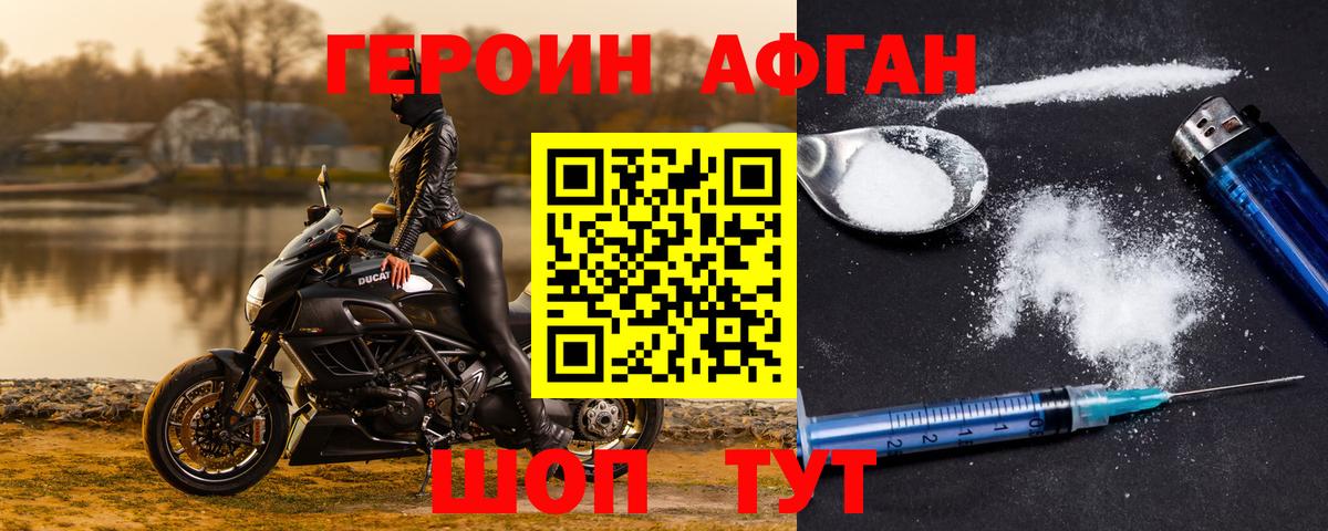 ГЕРОИН белый Гудермес